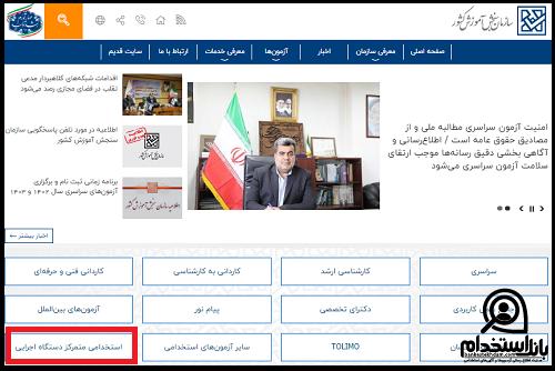 شرایط استخدام آموزش و پرورش